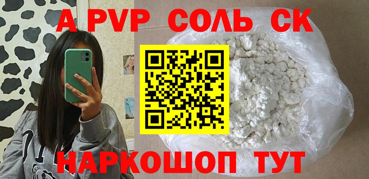 наркошоп  Вход с VPN  А ПВП СК КРИС  Октябрьский  Alfa_PVP СК  Alpha PVP СК КРИС 