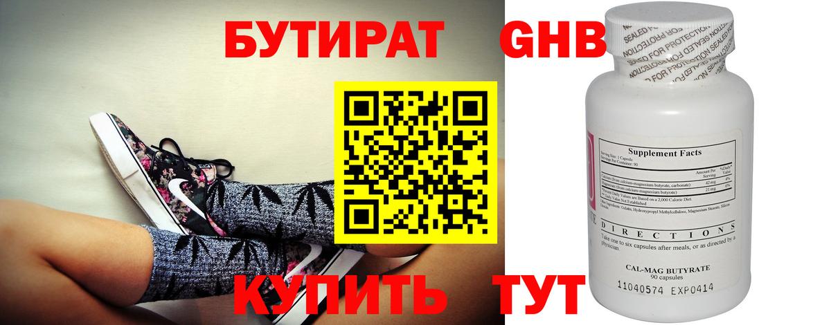 БУТИРАТ бутик Октябрьский