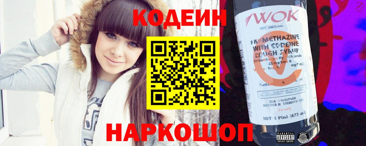 цены наркотик  Кодеиновый сироп Lean напиток Lean (лин)  Вход с VPN  Codein Purple Drank  Октябрьский 