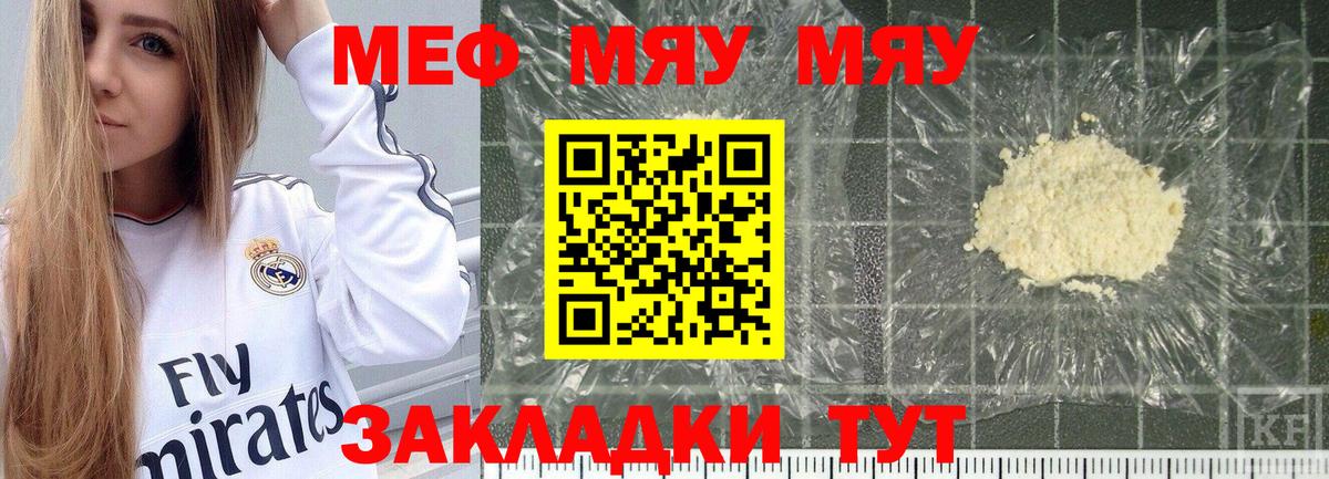 Меф мяу мяу кристаллы Октябрьский