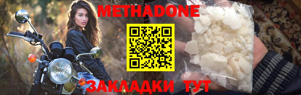 Метадон кристалл Октябрьский