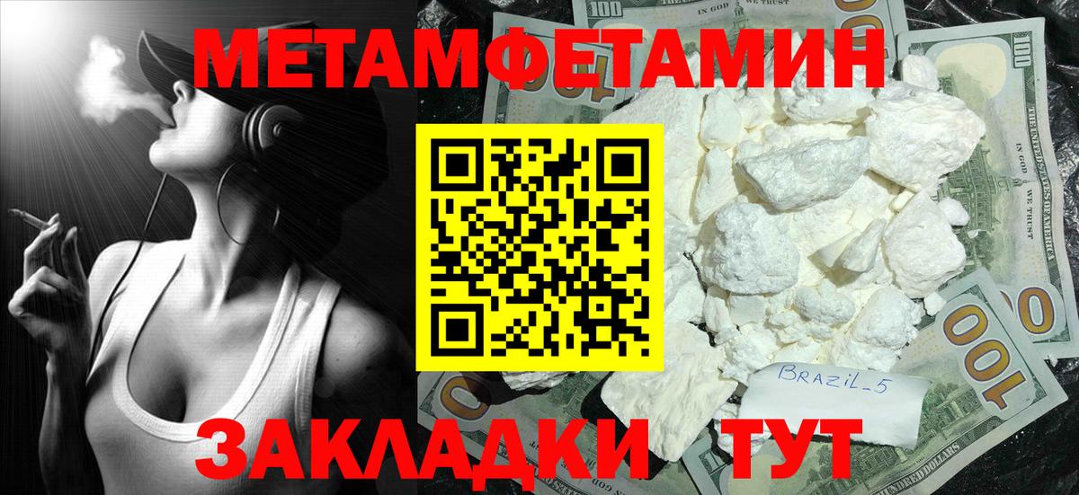 МЕТАМФЕТАМИН пудра Октябрьский